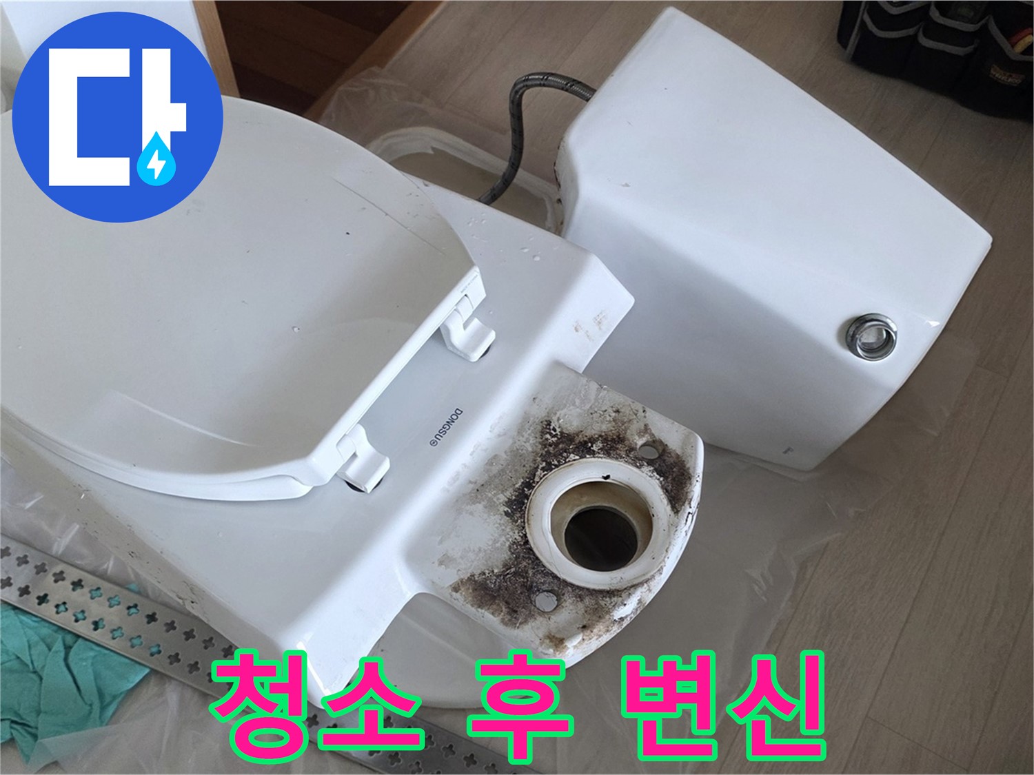 경기 포천시 일동면 운악청계로 - 묵은 때와 곰팡이 제거 후 새 변기처럼 깨끗해진 모습!