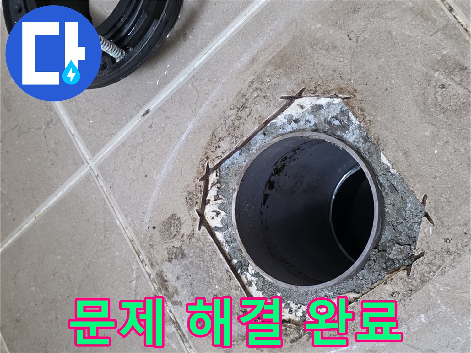 변기 문제 해결 - 포천 일동 누수 해결, 변기 문제를 완벽하게 해결하고 고객님께 설명드리는 모습입니다.