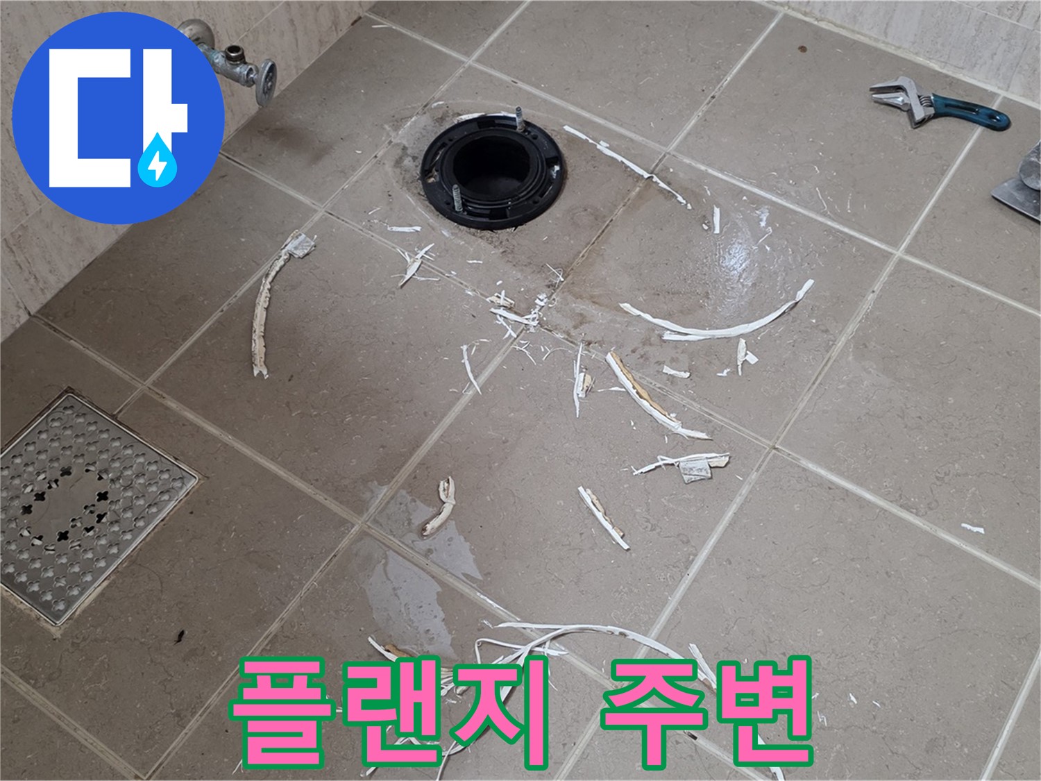 변기 플랜지 누수 - 드러난 플랜지와 주변 - 일동면 운악청계로