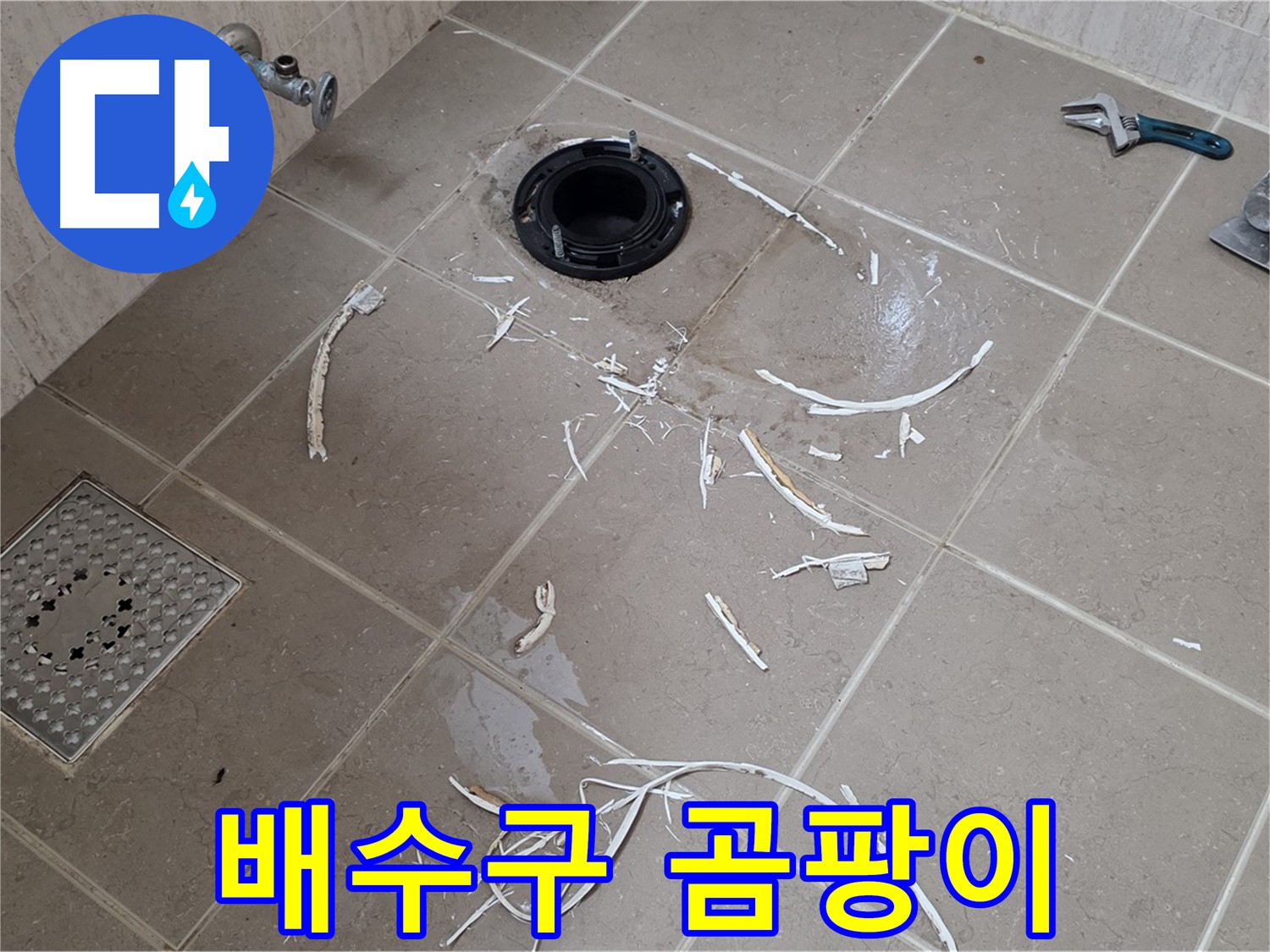 변기 플랜지 주변 누수 - 드러난 배수구 주변 곰팡이 - 기산베스트빌