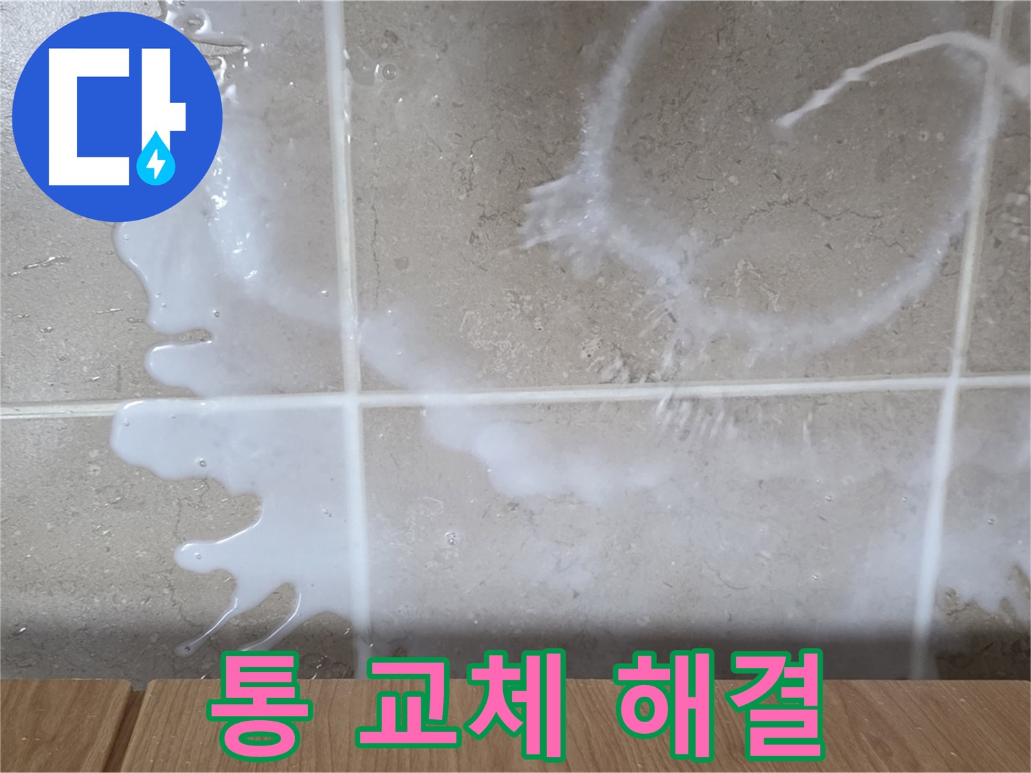 싱크대 세탁세제 용기 - 세탁세제 용기 불량 교체 - 누수 해결 - 완벽 해결
