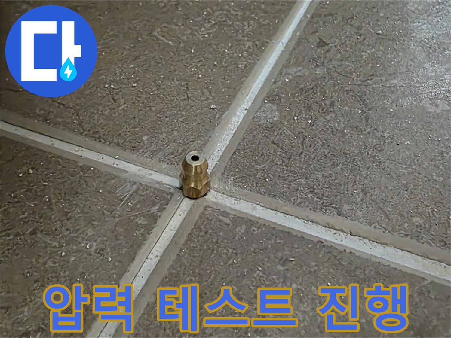 압력 테스트 진행 - 누수 위치를 찾기 위한 압력 테스트를 진행 중입니다.