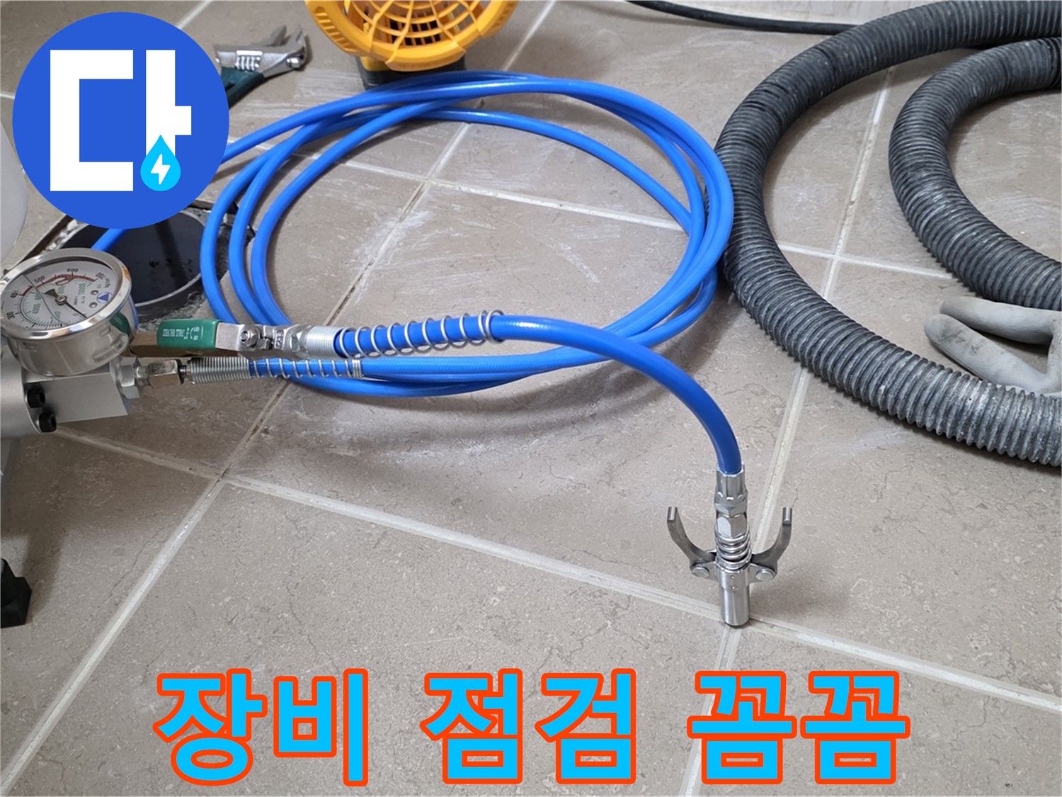 약액 주입 전 - 꼼꼼한 장비 점검 - 완벽한 시공을 위한 필수 과정!