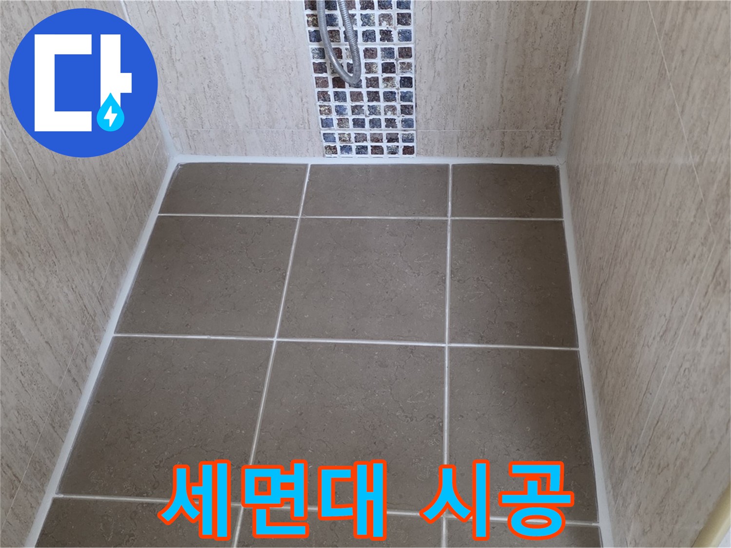 일동 기산베스트빌 세면대 - 곰팡이 제거 - 곰팡이 방지 시공