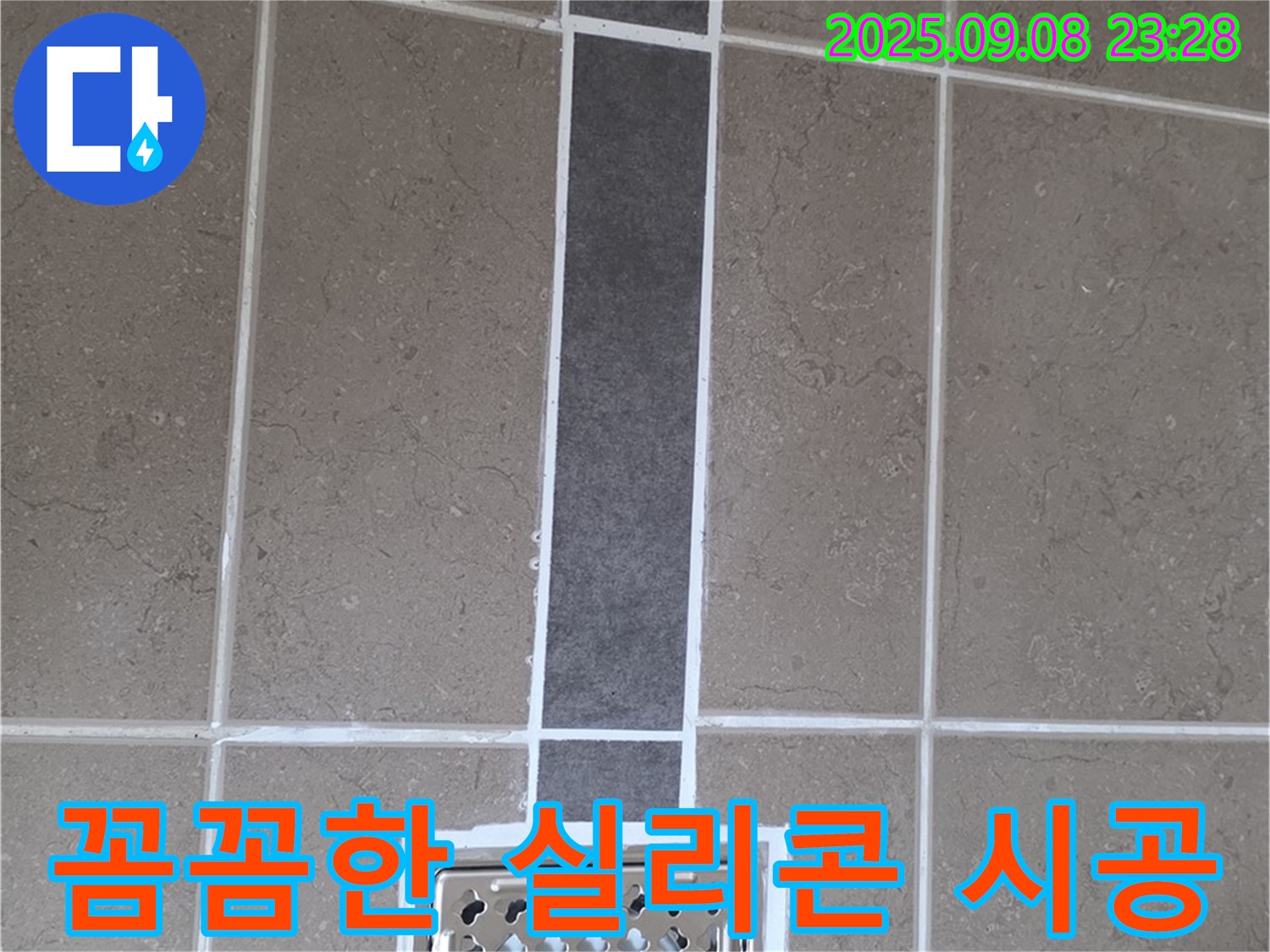 일동 아파트 욕실 배수구 누수 - 꼼꼼한 실리콘 시공으로 완벽하게 마무리