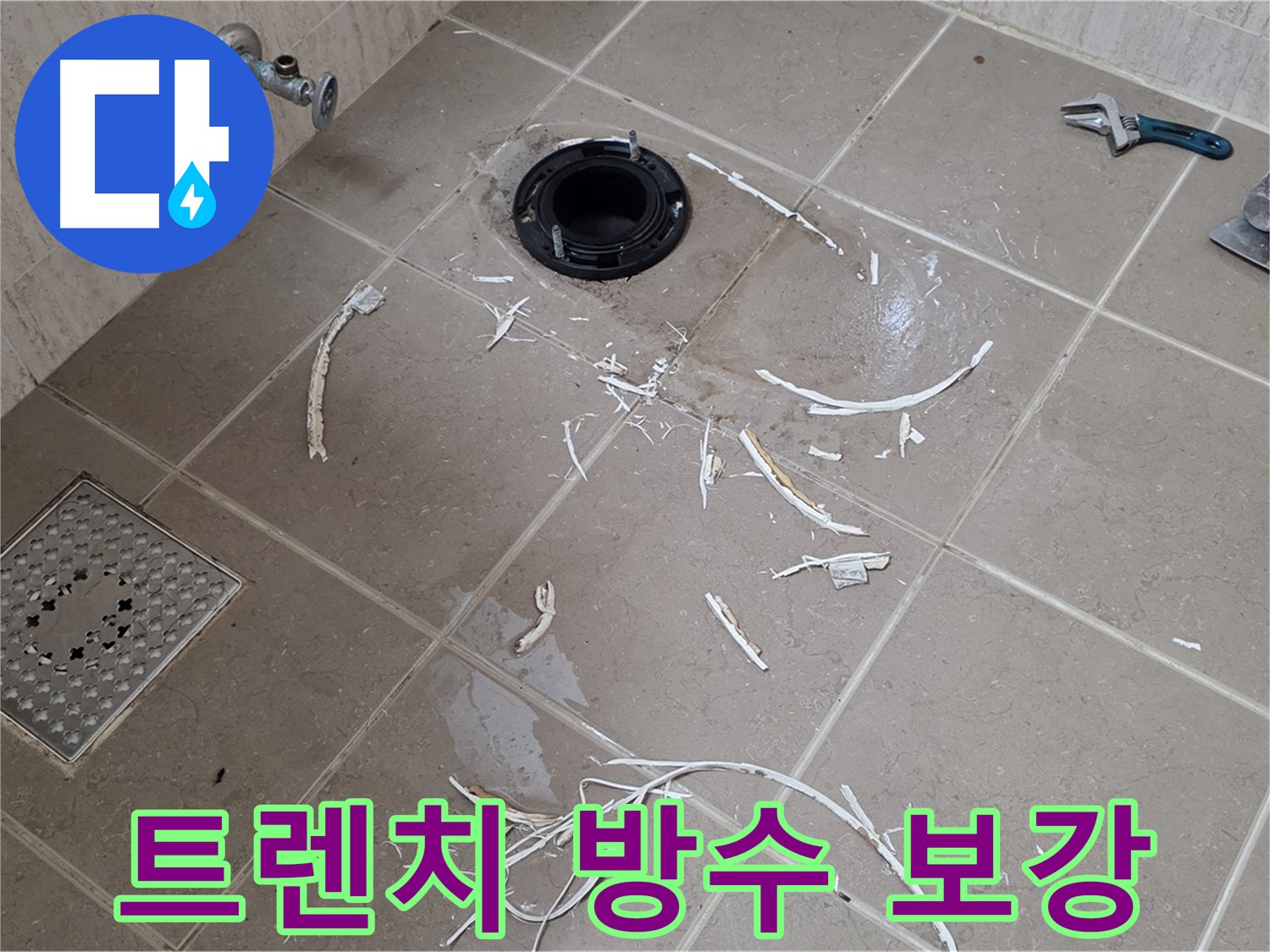 일동기산베스트빌 아파트 트렌치 주변 누수 해결 - 꼼꼼한 방수 시공 - 트렌치 철거 및 손상된 방수층 보수 - 새로운 방수층 시공으로 누수 완벽 차단 - 배관 연결 부위 확인 및 보수/교체