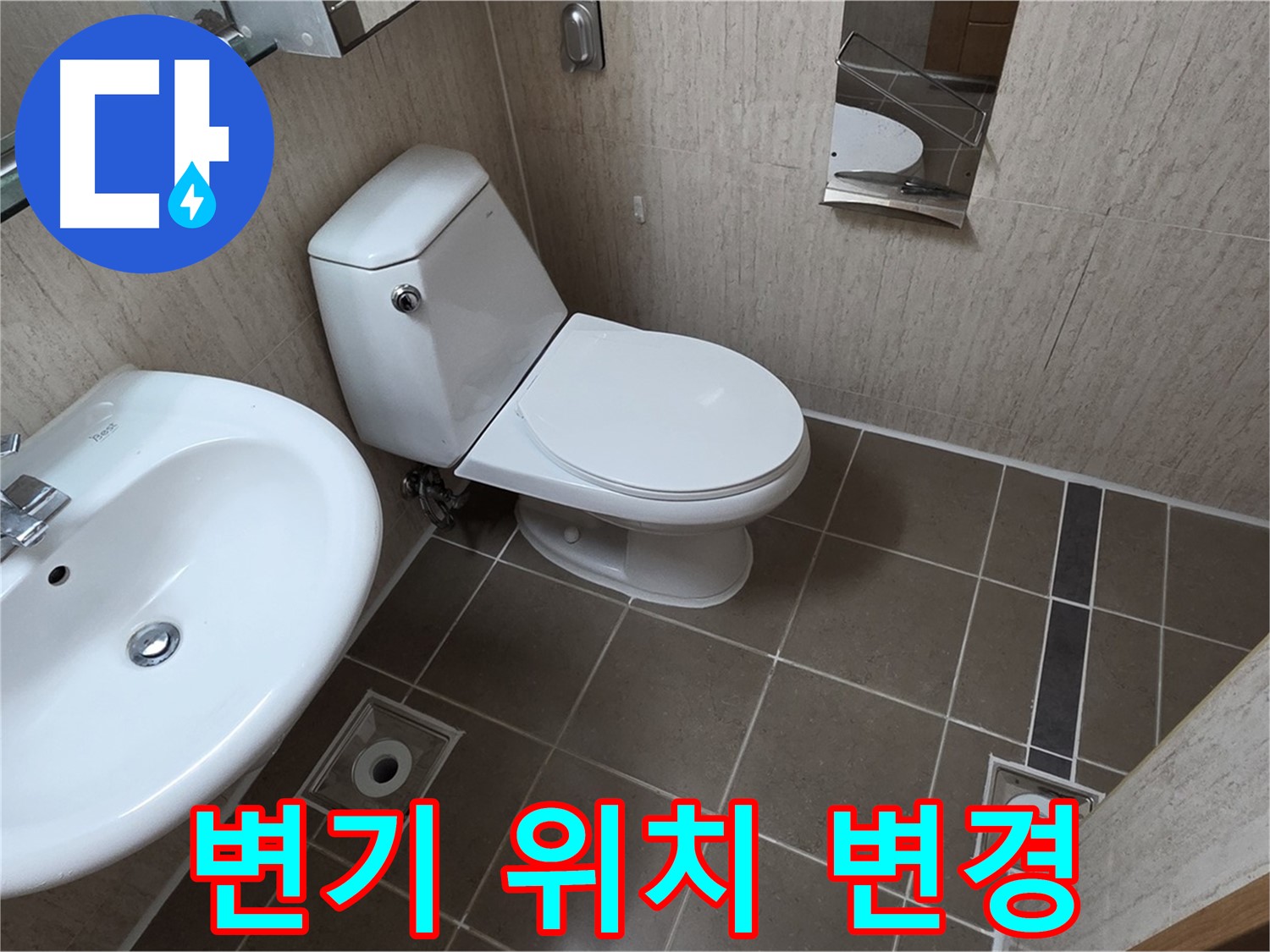 일동면 기산리 좁은 욕실 변기 위치 변경 - 공간 확보 효과