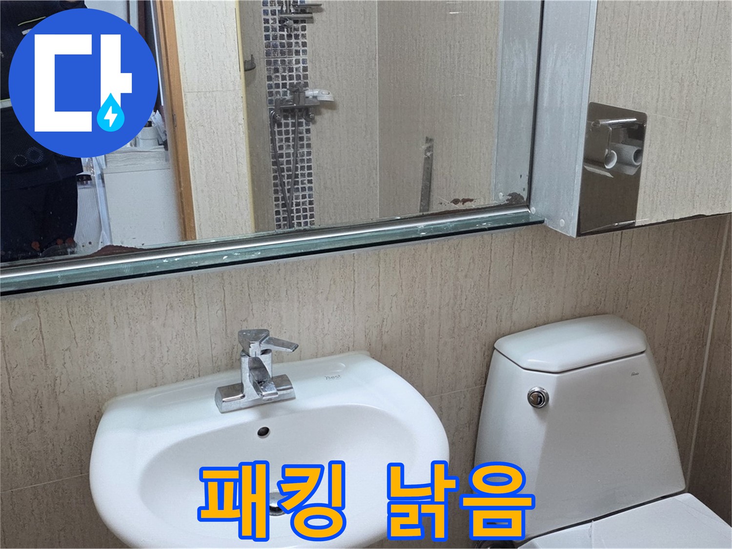 일동면 세면대 고무 패킹 - 패킹 교체 완료