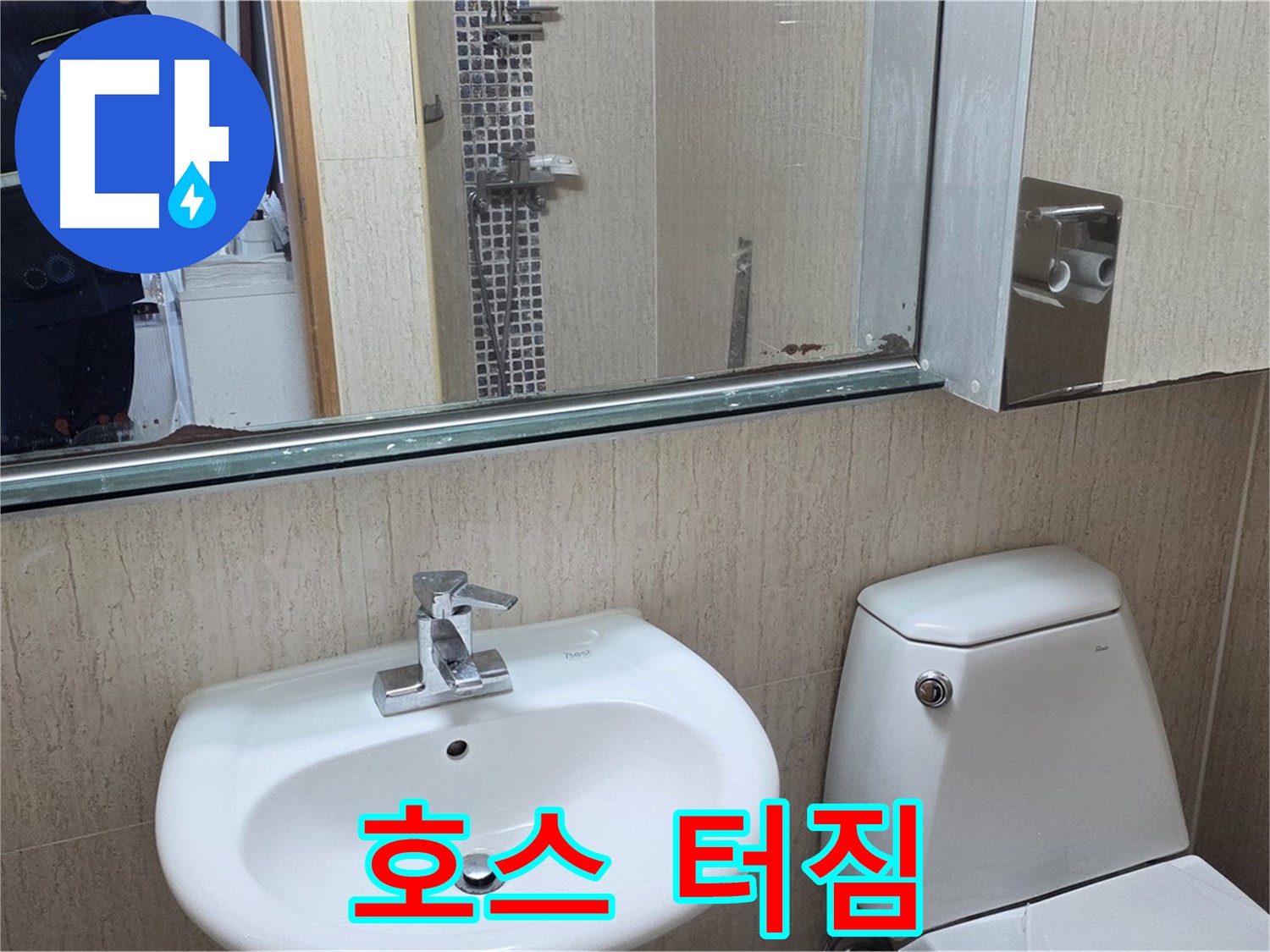 일동면 세면대 호스 터짐 - 긴급 교체 완료