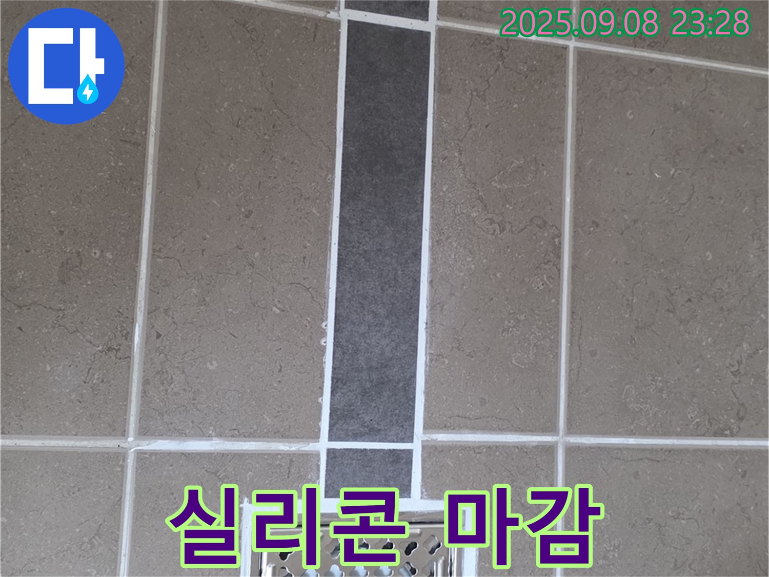 일동면 아파트 욕실 배수구 누수 - 꼼꼼한 실리콘 마감으로 물 샐 틈 없이!
