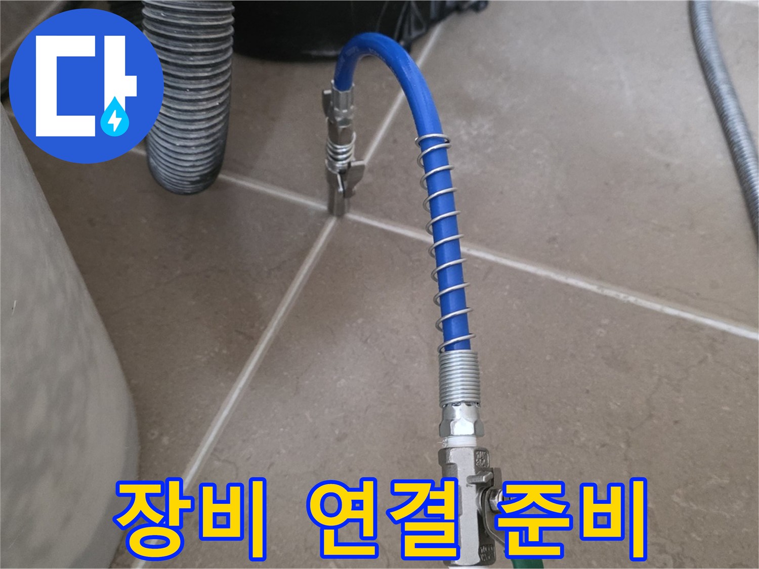 장비 연결 준비 - 정밀 검사 장비 연결 준비
