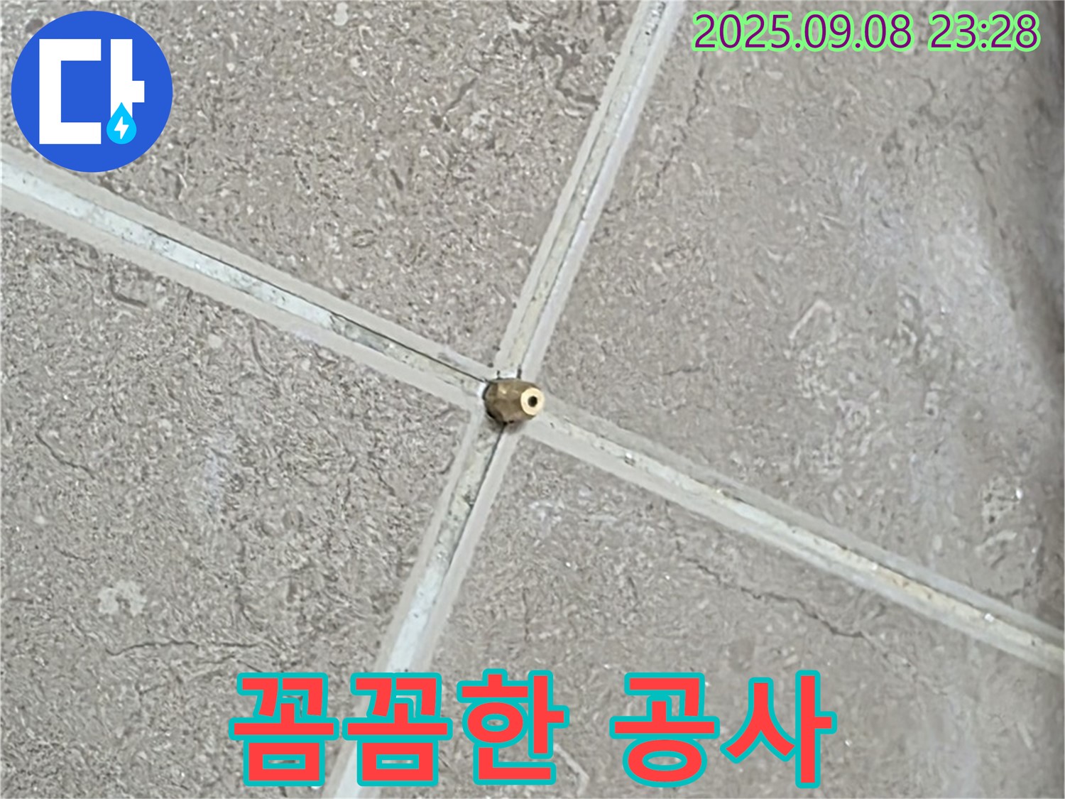 타일 틈새 누수 - 꼼꼼한 공사만이 완벽한 누수 해결의 지름길