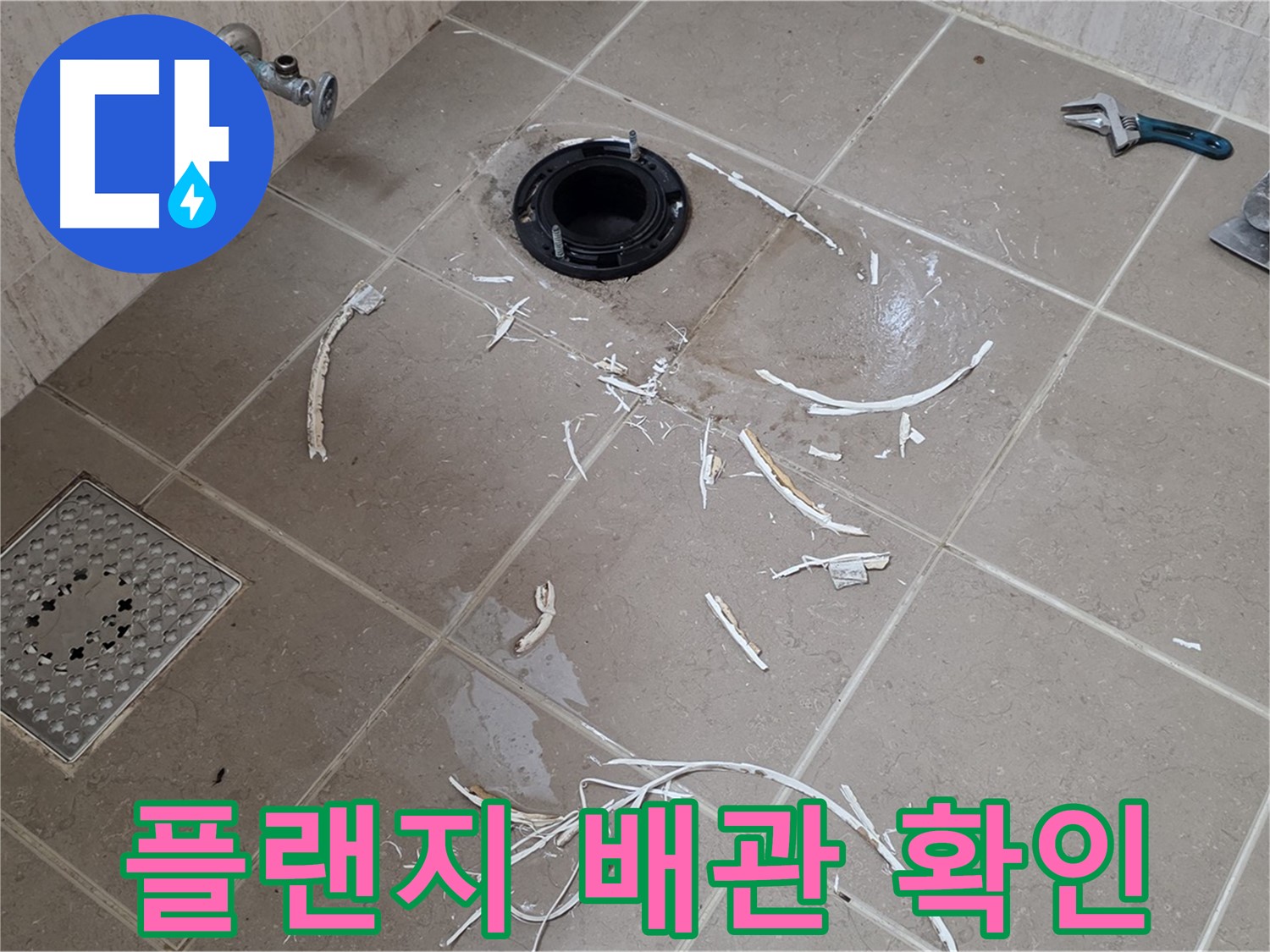 변기 플랜지 주변 타일 제거 후 배관 연결 상태 확인 - 꼼꼼하게 점검