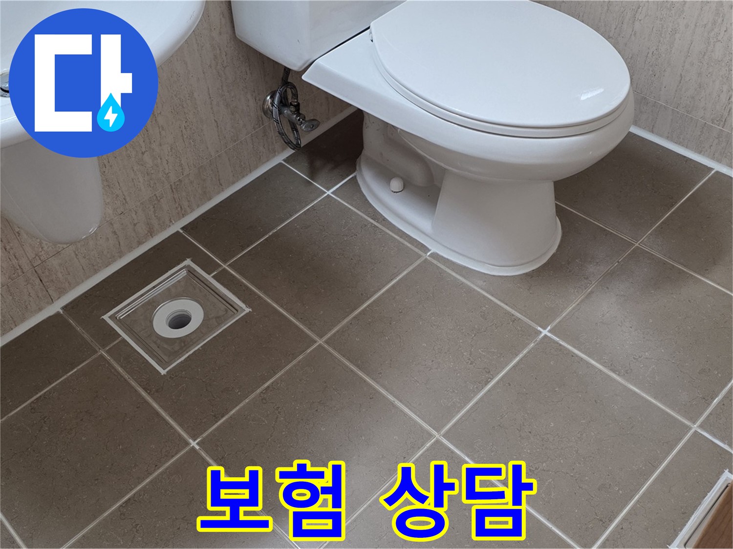포천 일동 기산베스트빌 아파트 누수 - 누수 보험 상담 제공