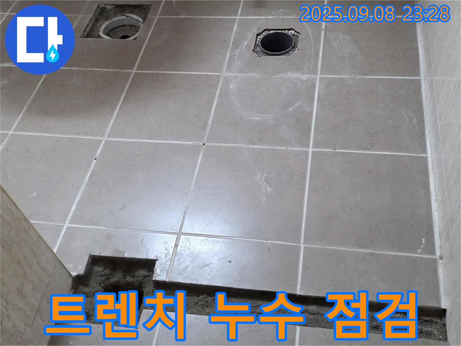 포천 일동 기산베스트빌 욕실 - 배수 트렌치 누수 점검 중
