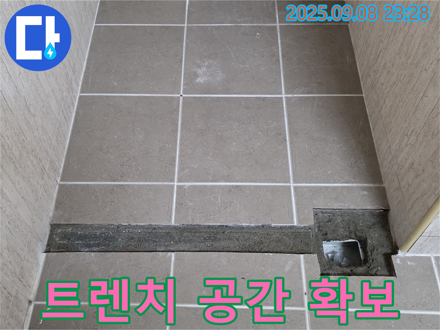 포천 일동 기산베스트빌 욕실 배수 트렌치 설치를 위한 공간 확보 완료 - 완벽한 트렌치 설치를 위한 준비 완료
