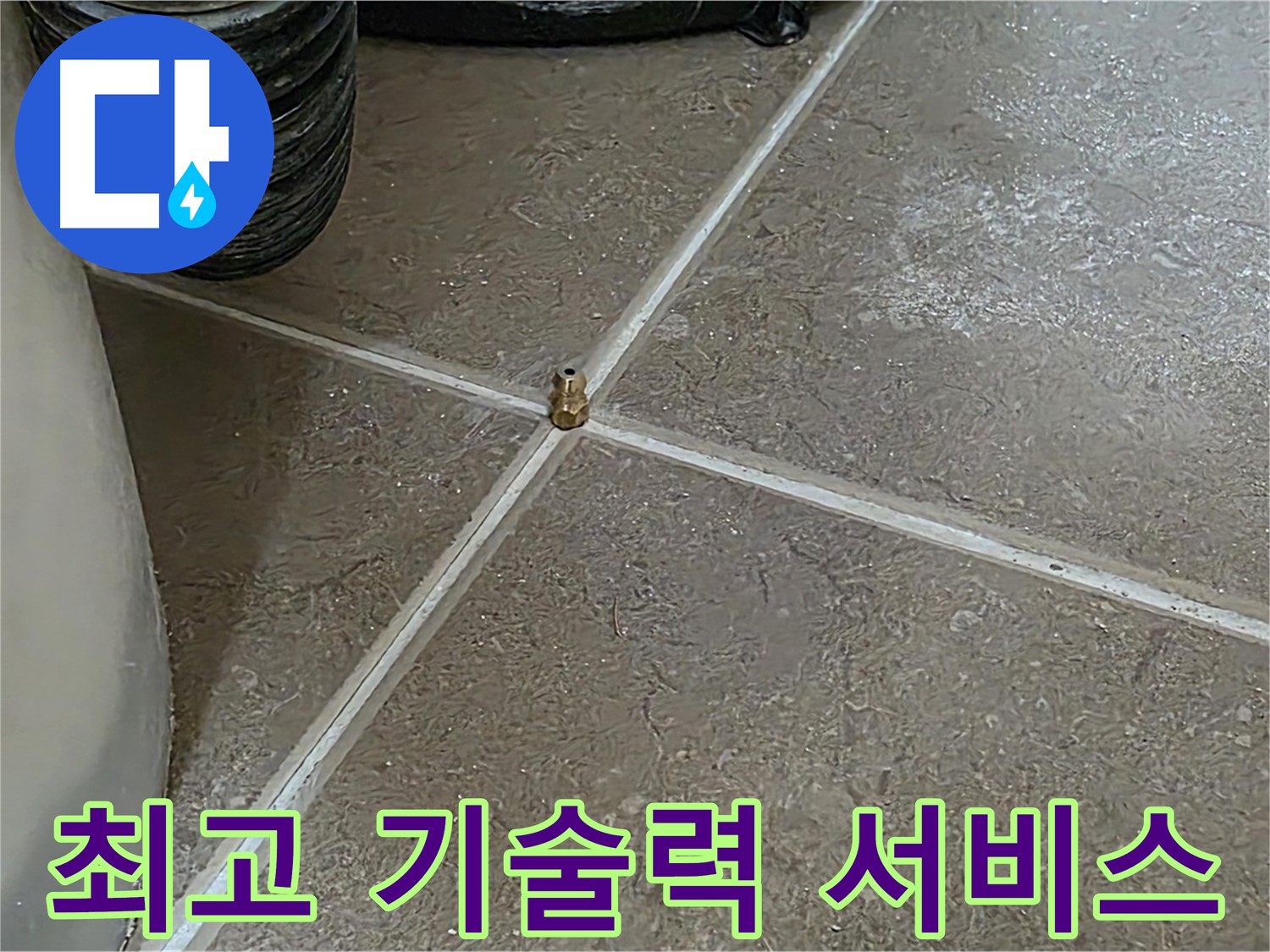 포천 일동 누수 - 최고의 기술력과 서비스로 고객 만족을 실현합니다 - 기산베스트빌