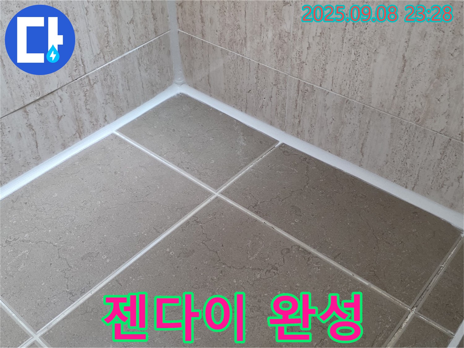 포천 일동 아파트 욕실 - 젠다이 곰팡이 방지 실리콘 시공으로 쾌적한 공간 완성!