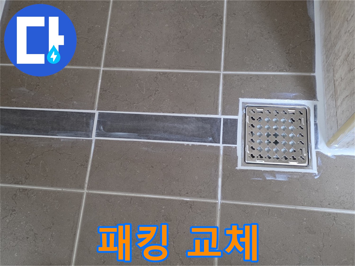 포천 일동 욕실 누수 - 샤워기 헤드 연결 부위 고무 패킹 손상, 패킹 교체로 간단하게 해결!