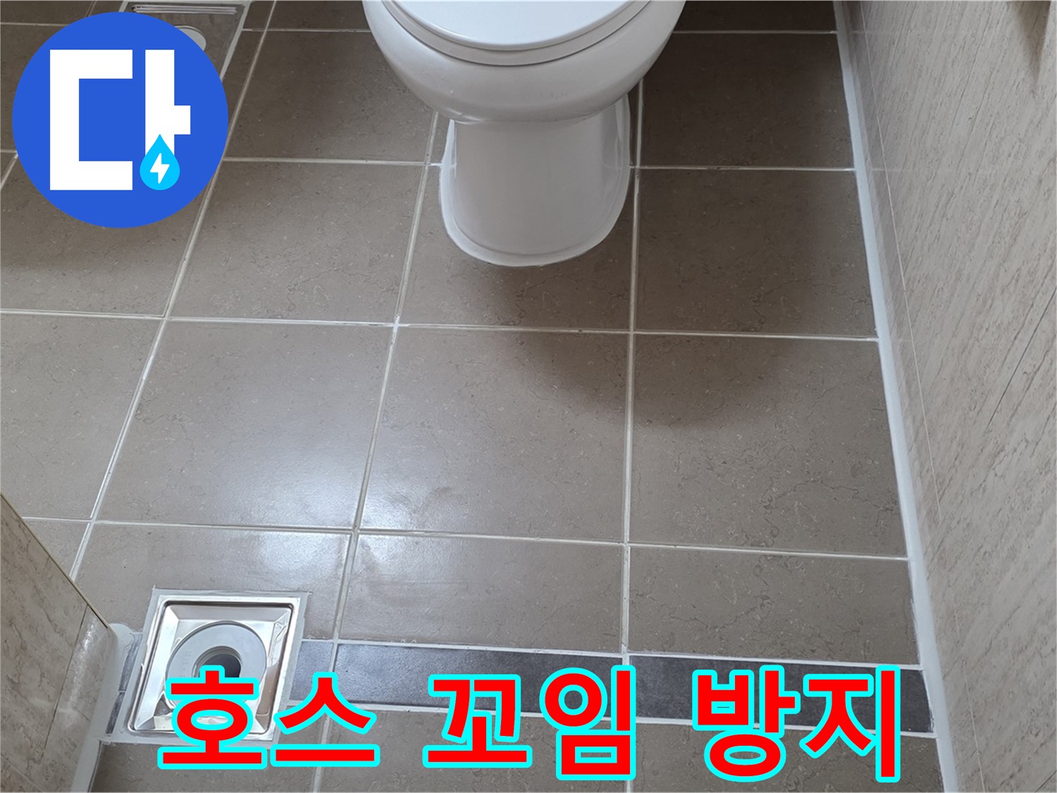 포천 일동면 기산베스트빌 아파트 욕실 - 샤워기 호스 꼬임 방지 장치 설치 작업 진행