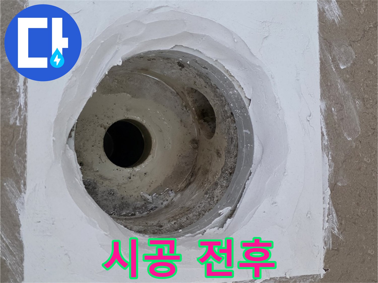 포천 일동면 시공 전후 - 놀라운 변화