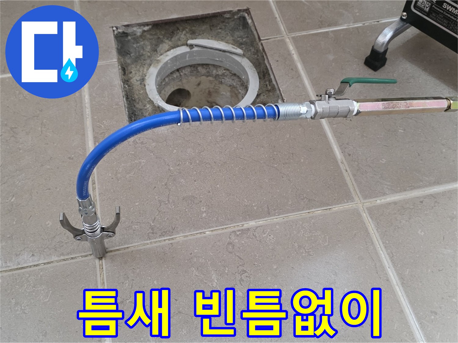포천시 일동 기산베스트빌 - 고압 장비로 타일 틈새 빈틈없이 시공