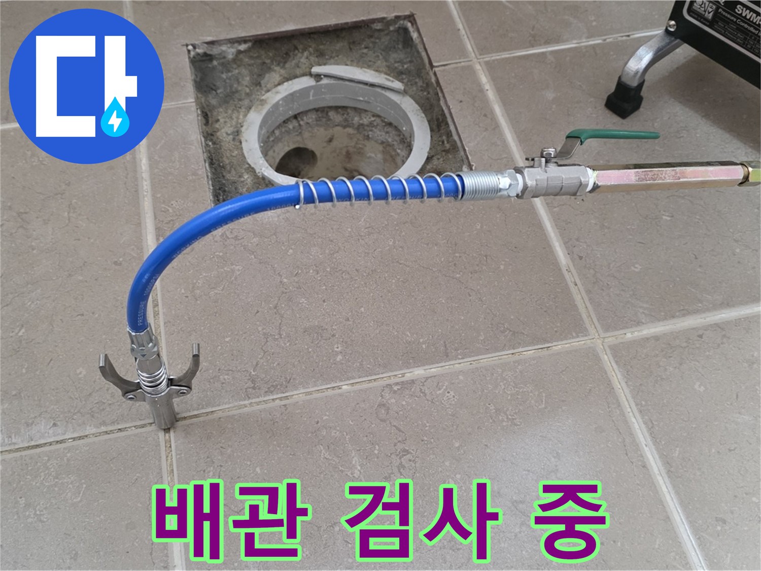 포천시 일동 기산베스트빌 - 꼼꼼한 배관 누수 검사 진행 중