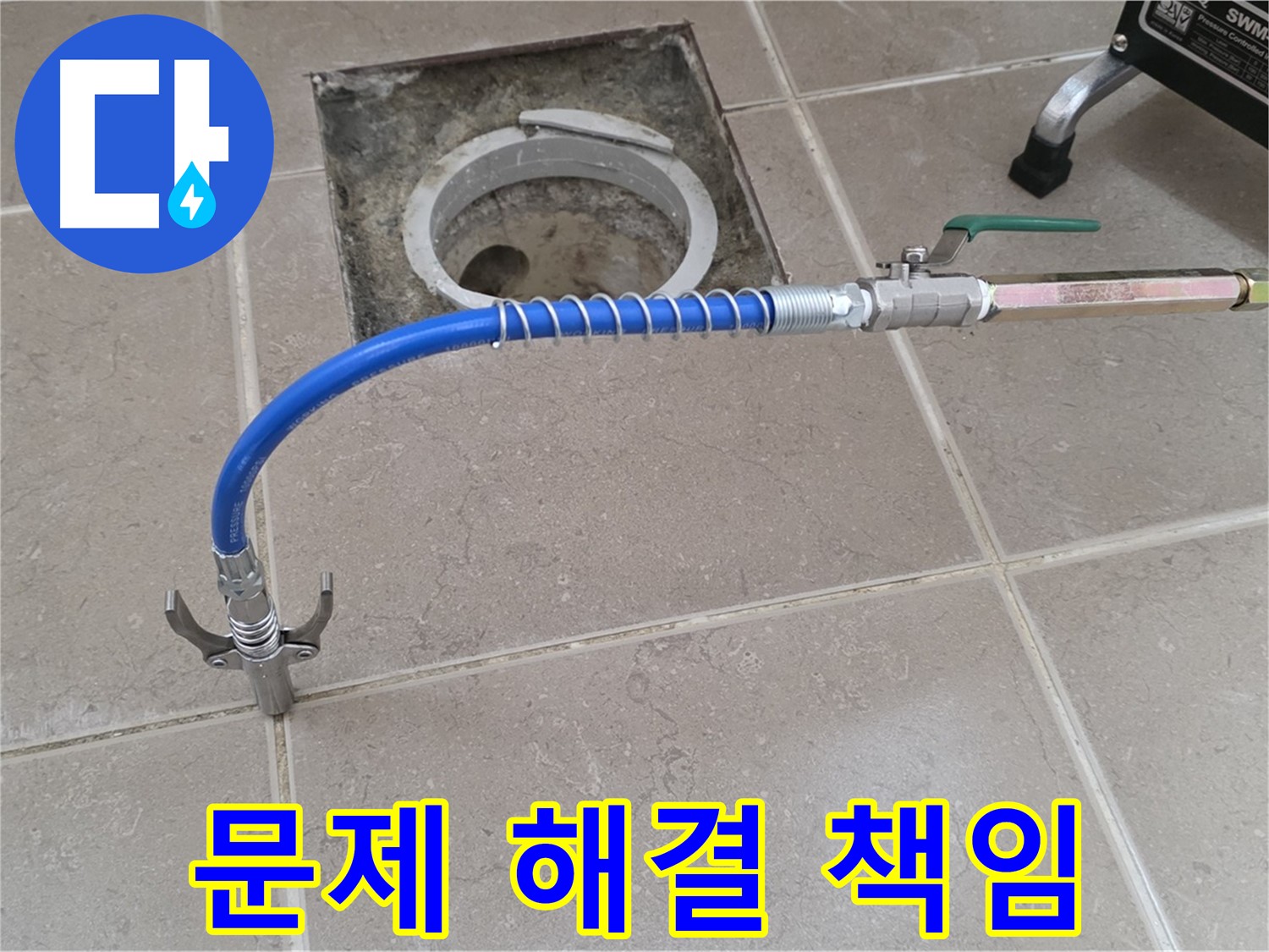 포천시 일동 기산베스트빌 - 꼼꼼한 점검 후 누수 문제 해결 전문가