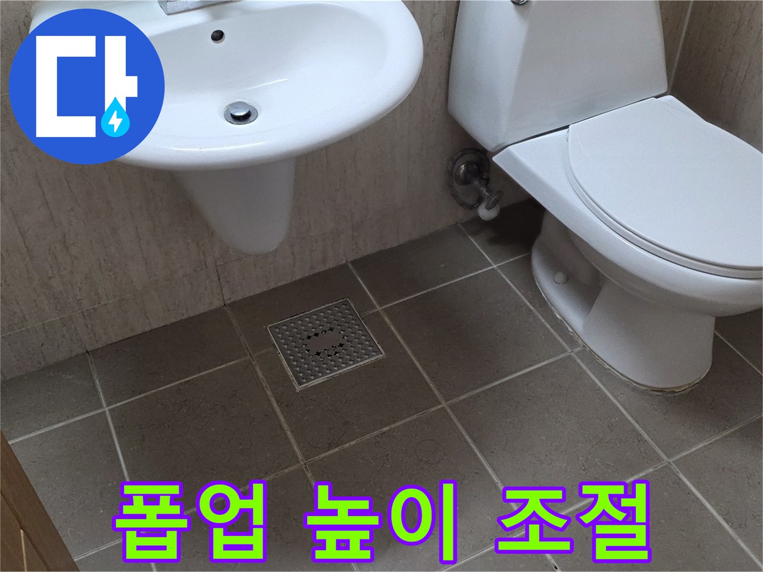 포천시 일동 기산베스트빌 아파트 - 세면대 물 넘침 방지 - 폽업 높이 조절로 간단하게 해결