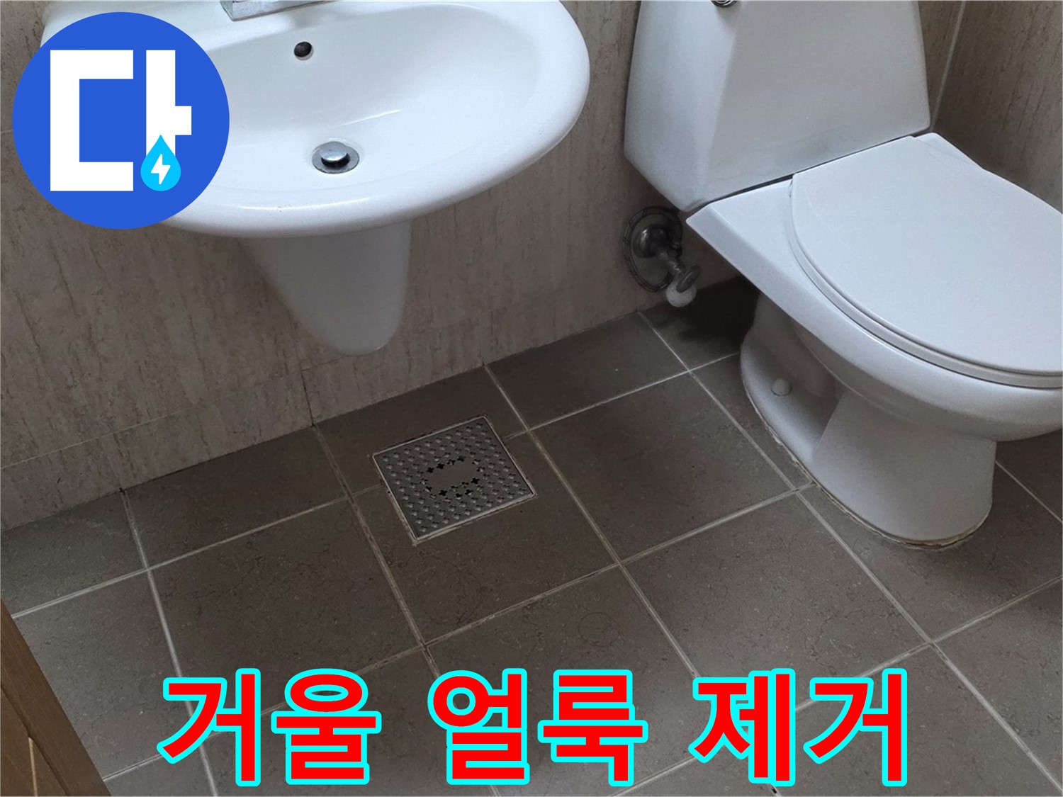 포천시 일동 기산베스트빌 아파트 - 욕실 거울 얼룩 제거 - 깨끗한 시야 확보