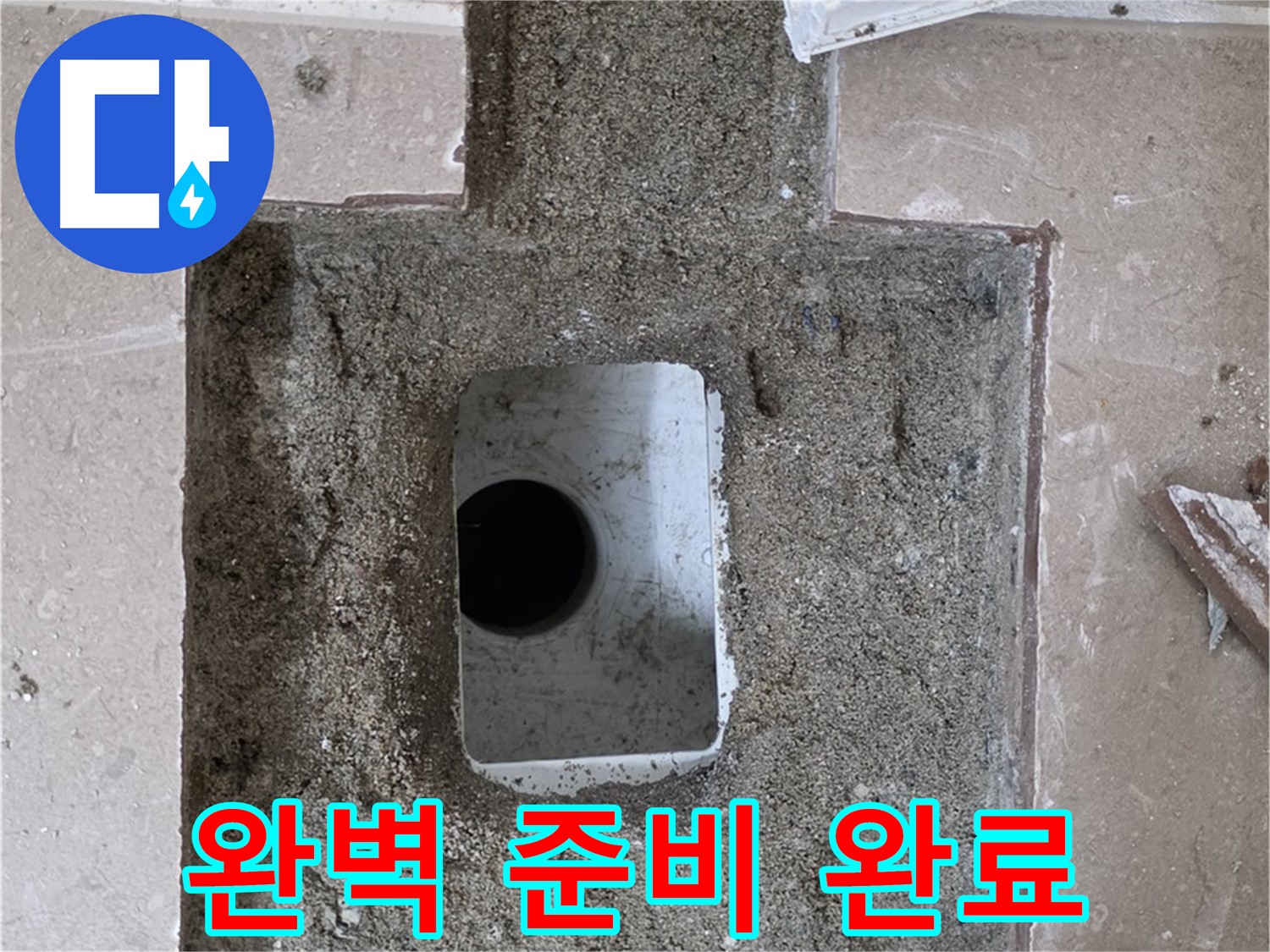 포천시 일동면 기산리 누수 - 욕실 배수구 누수, 문제 해결 위한 완벽한 준비 완료!