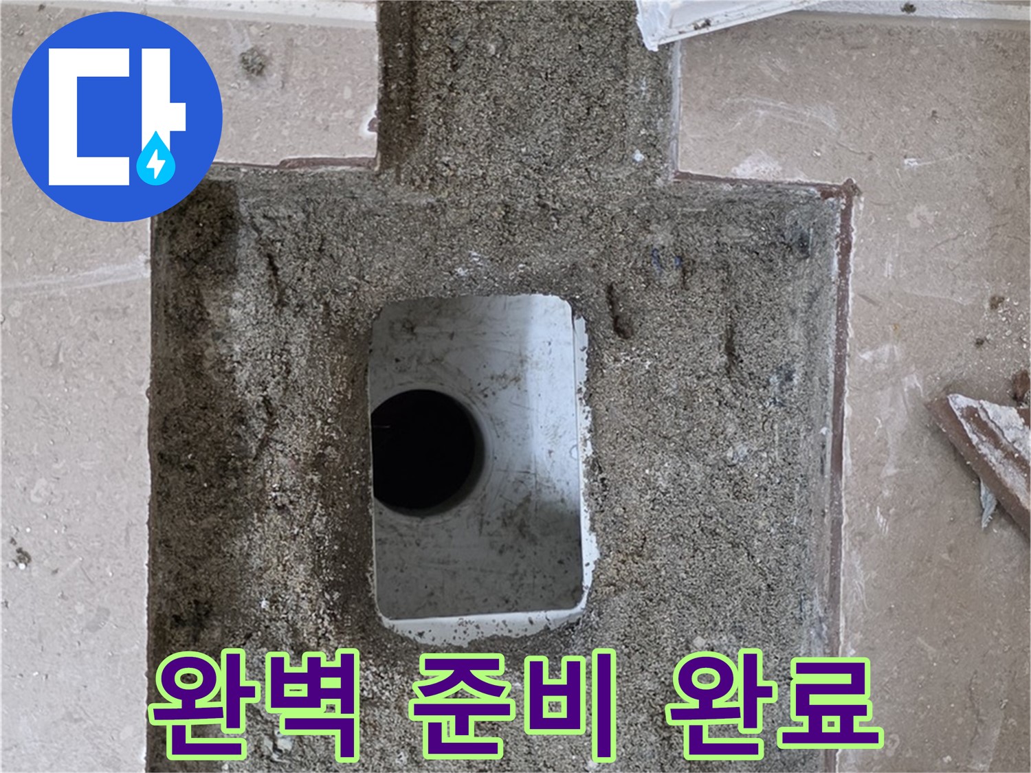 포천시 일동면 기산리 누수 - 욕실 배수구 누수, 문제 해결 위한 완벽한 준비 완료!