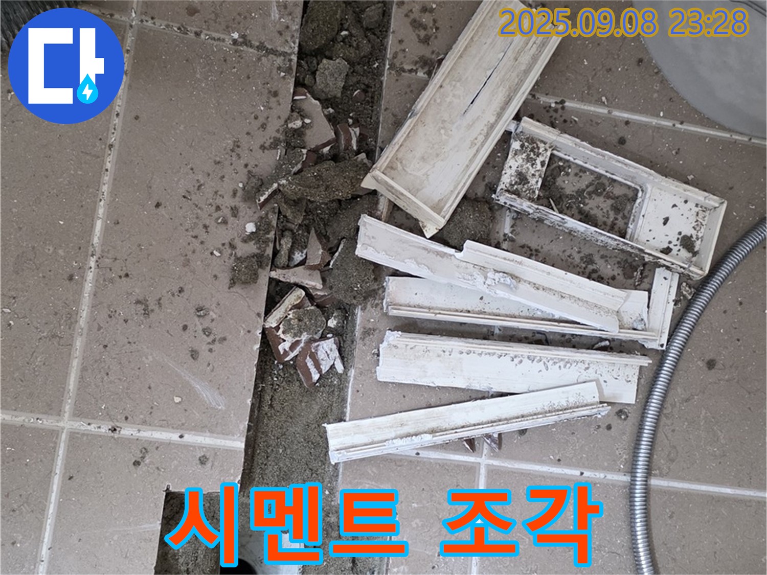 포천시 일동면 기산리 베스트빌 아파트 화장실 누수 - 트랜치 철거 후 드러난 배수구 주변의 시멘트 조각들