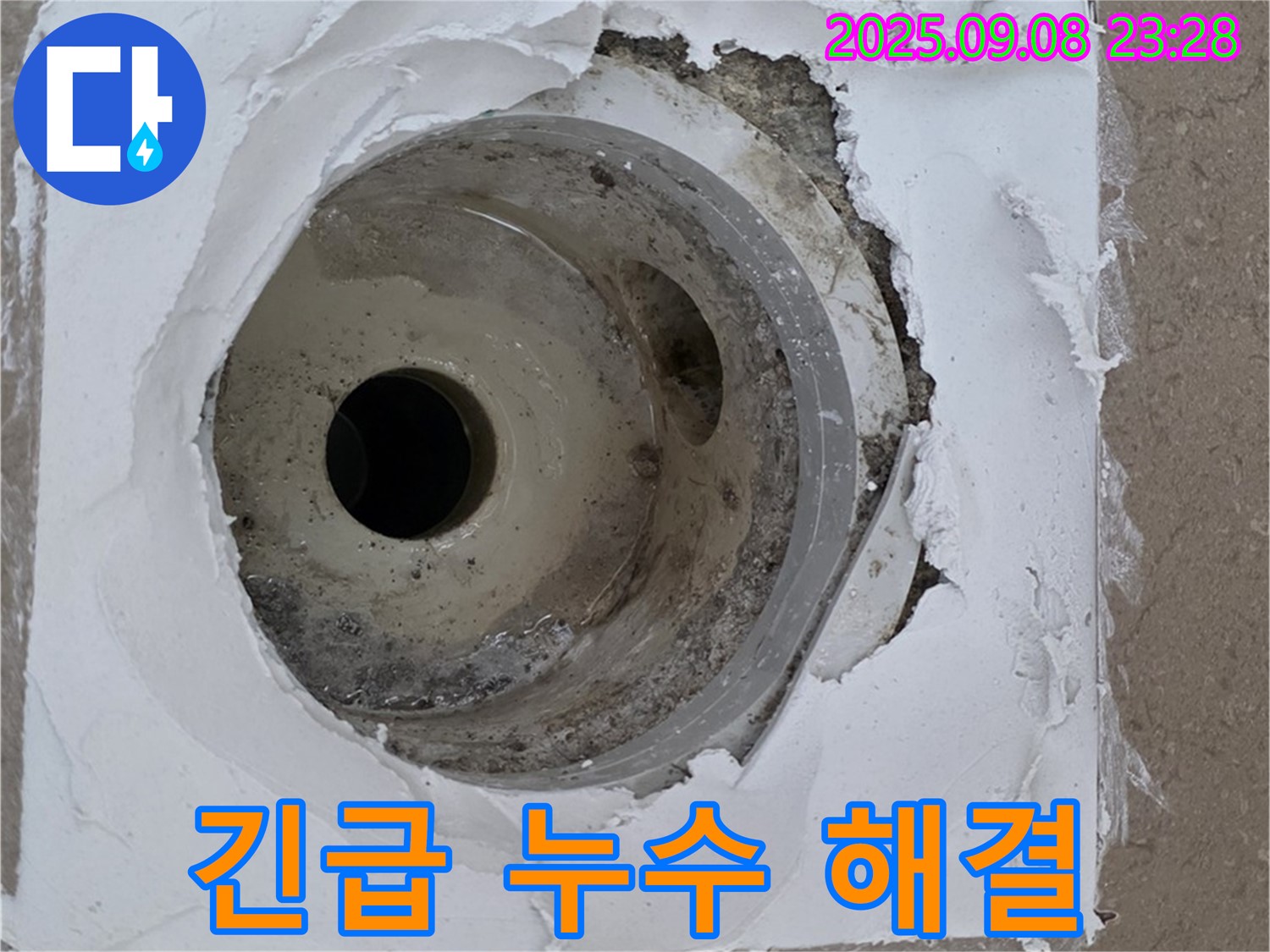 포천시 일동면 기산리 아파트 욕실 누수 - 긴급 누수 신속 해결로 빠른 문제 해결