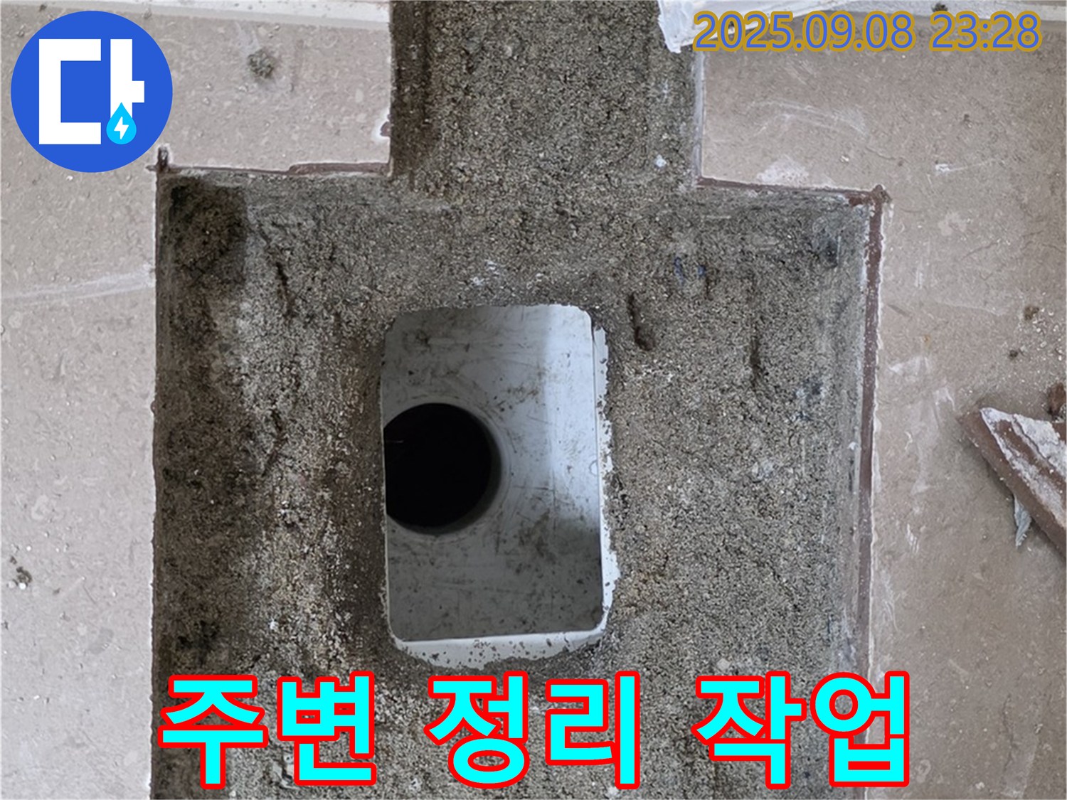 포천시 일동면 기산베스트빌 아파트 102동 누수 - 누수 지점 확인을 위한 주변 정리 작업 진행