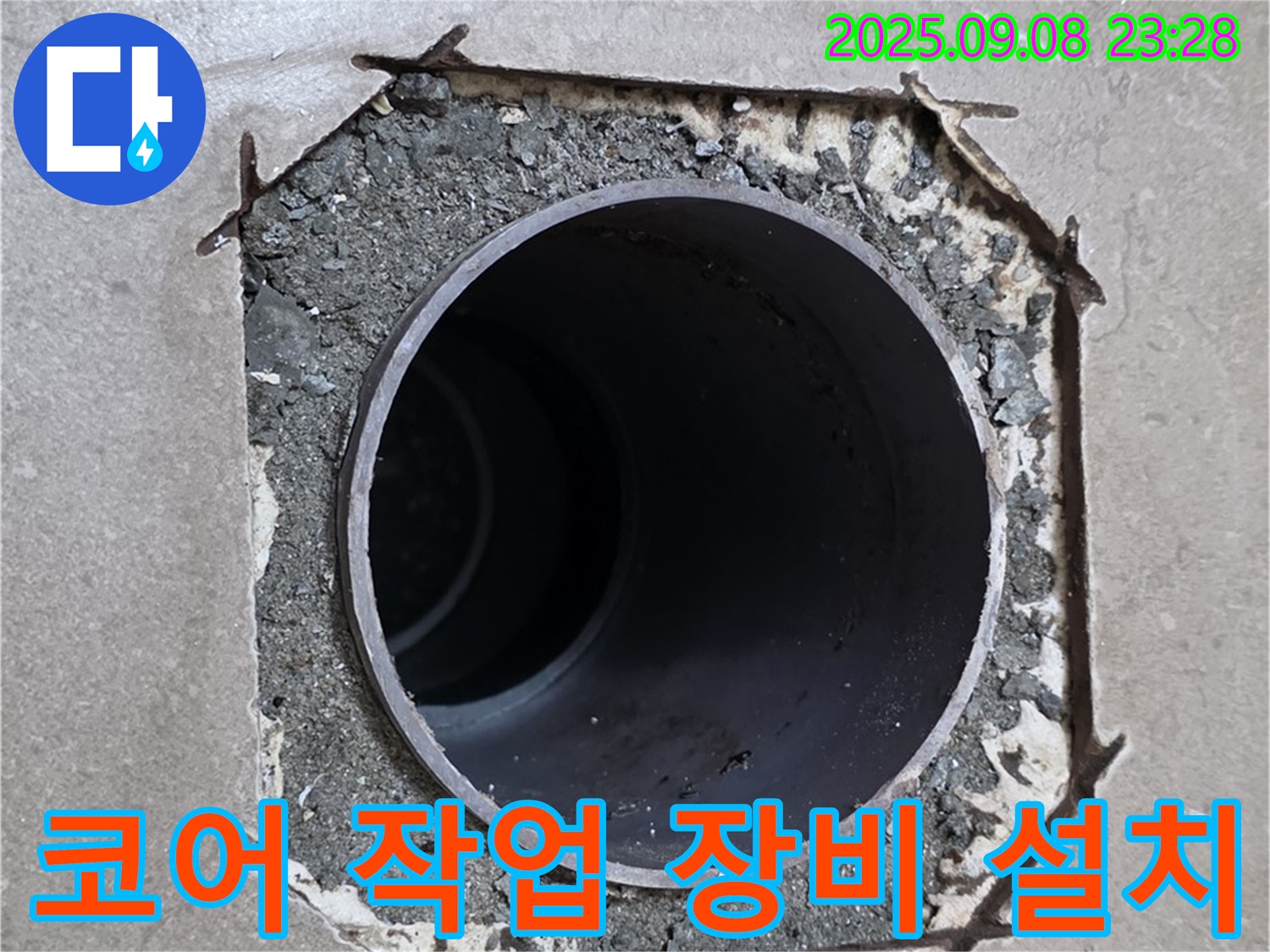 포천시 일동면 기산베스트빌 - 코어 작업 후 배관 주변에 누수 탐지 장비 설치를 준비하고 있습니다.
