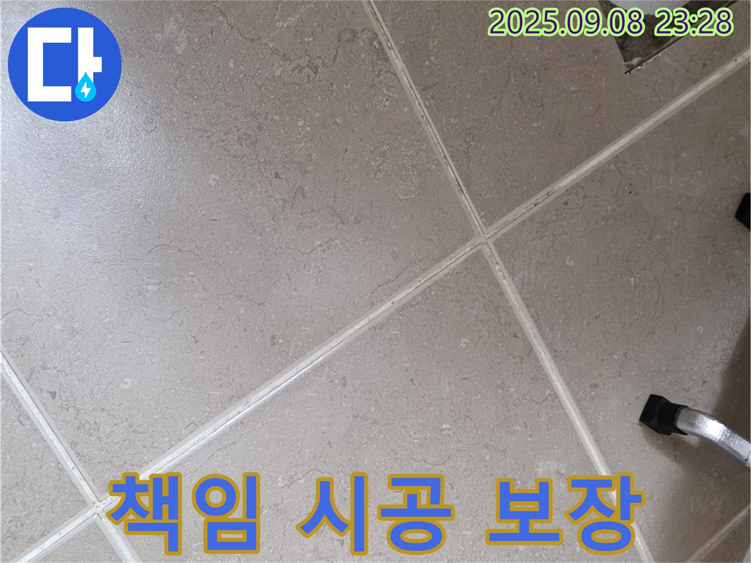 포천시 일동면 누수 - 완벽한 시공과 A/S를 보장하여 고객님의 만족도를 높입니다.