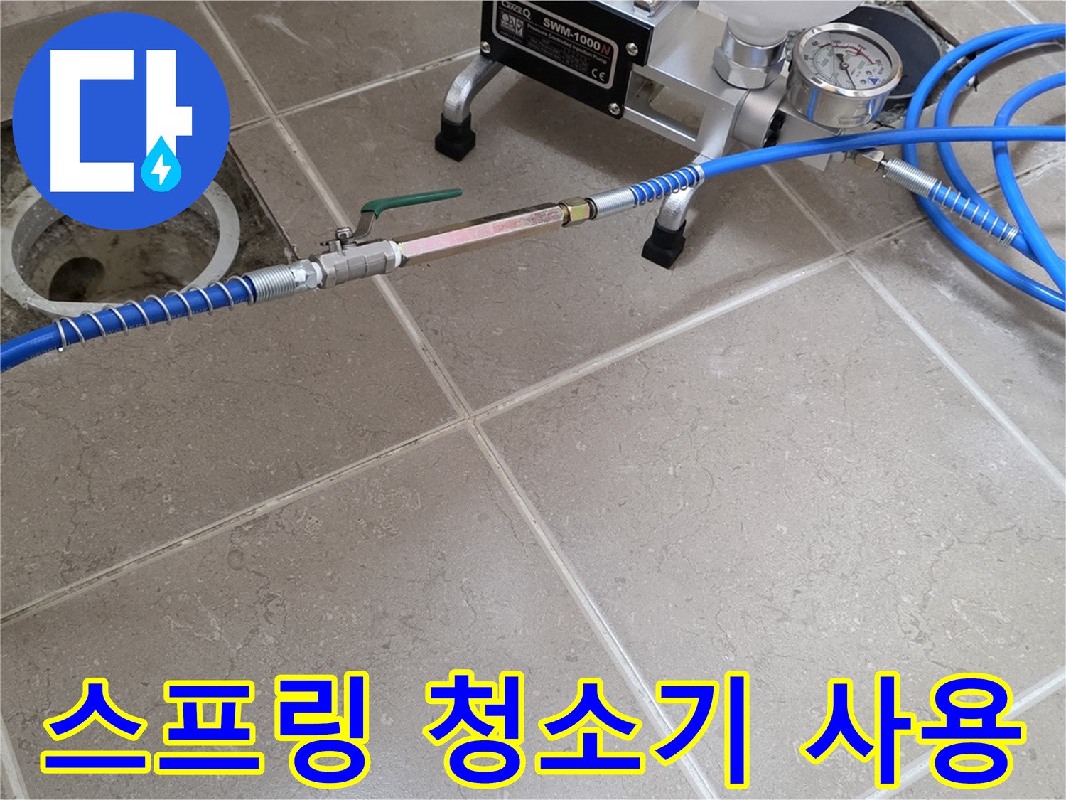 포천시 일동면 싱크대 배수구 막힘 - 스프링 청소기를 사용하여 꼼꼼하게 청소합니다.