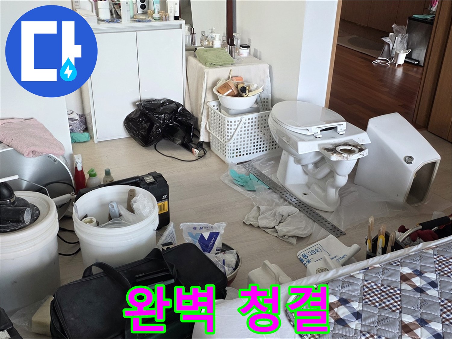 포천시 일동면 아파트 변기 교체 후 완벽한 청결 - 살균 소독 서비스까지!