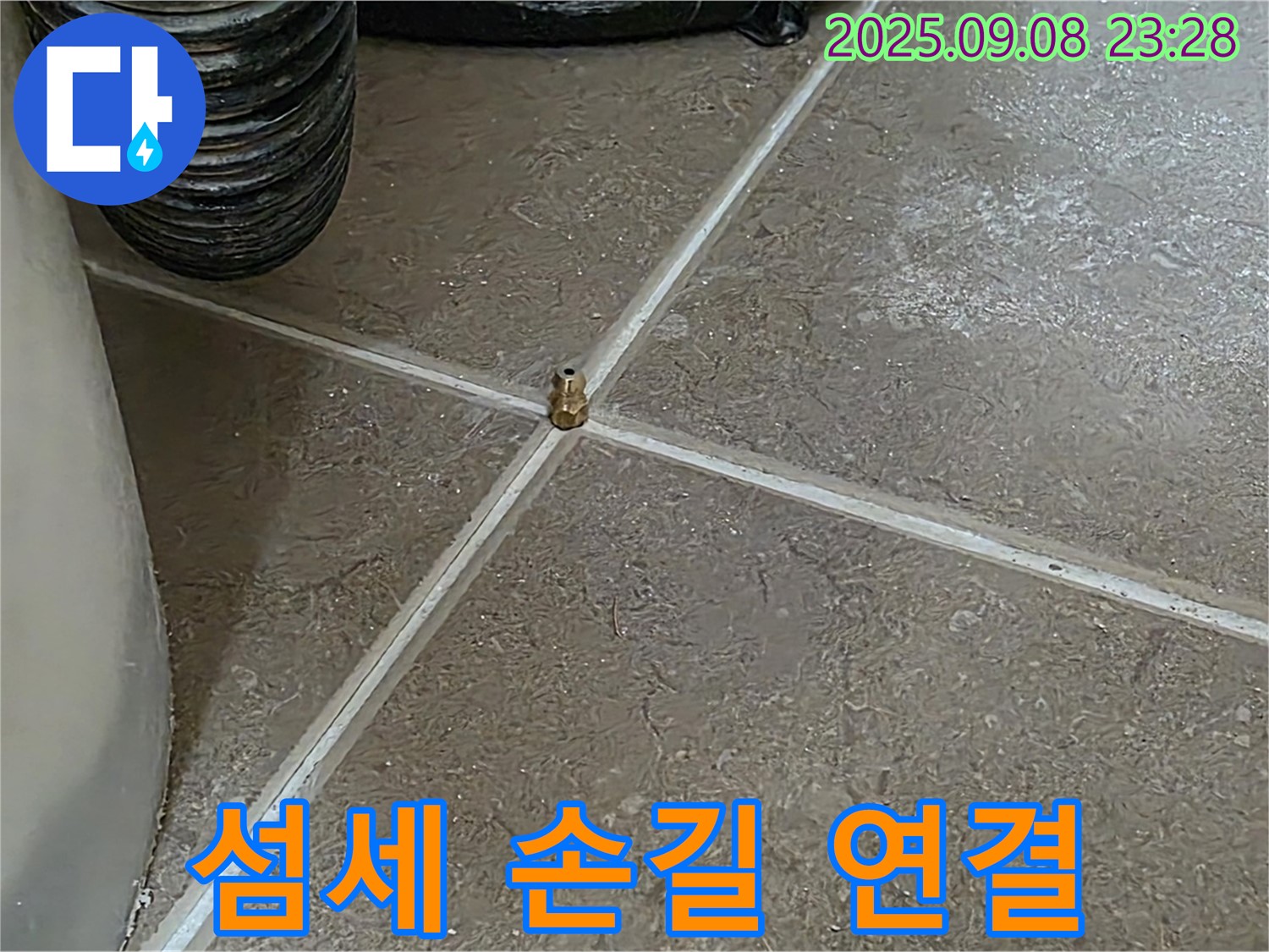포천시 일동면 운악청계로 기산베스트빌 102동 - 타일 틈새 압력 주입구 - 누수 해결을 위한 섬세한 연결!