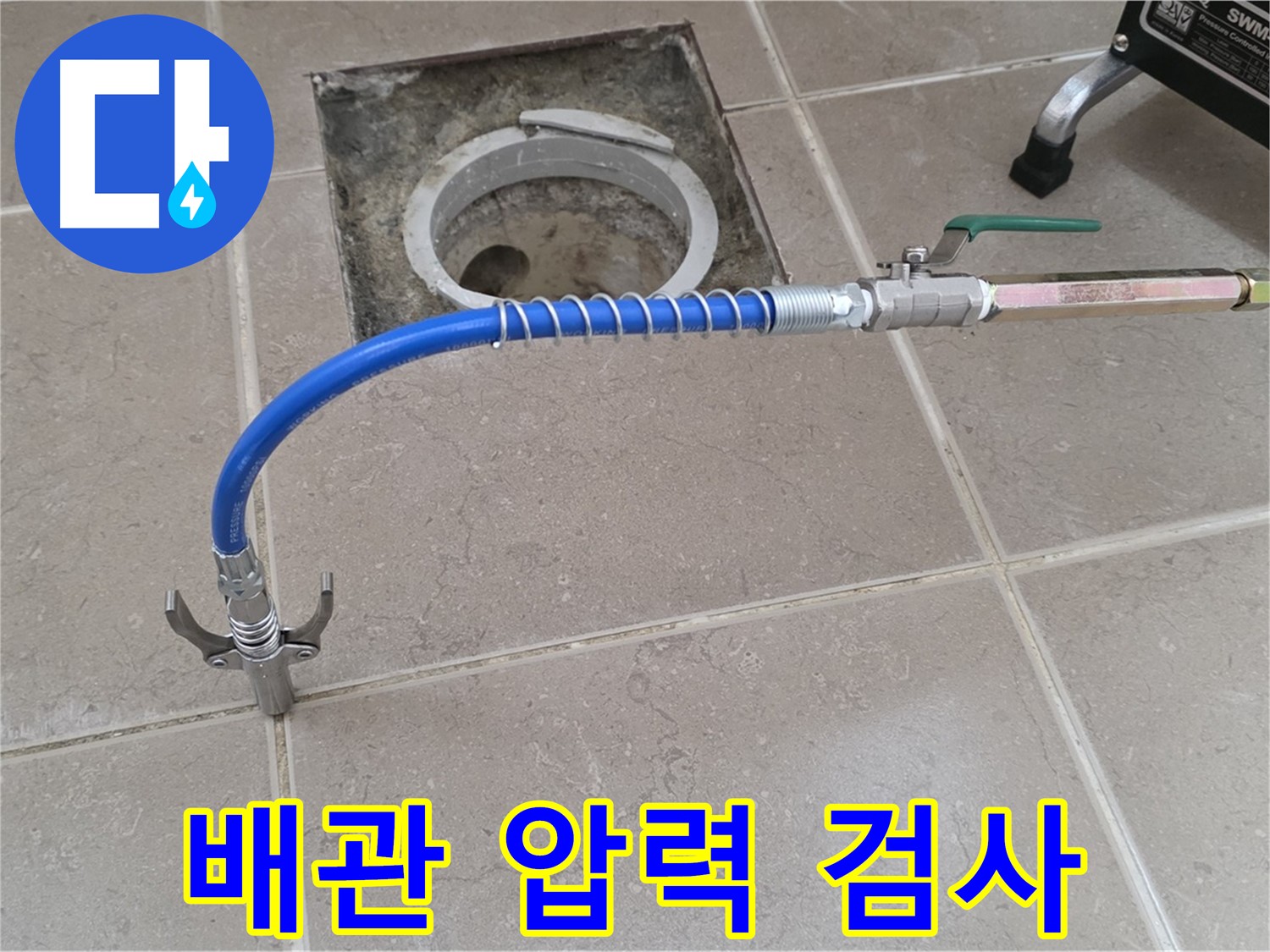 포천시 일동면 운악청계로 기산베스트빌 아파트 - 배관 압력 검사 진행