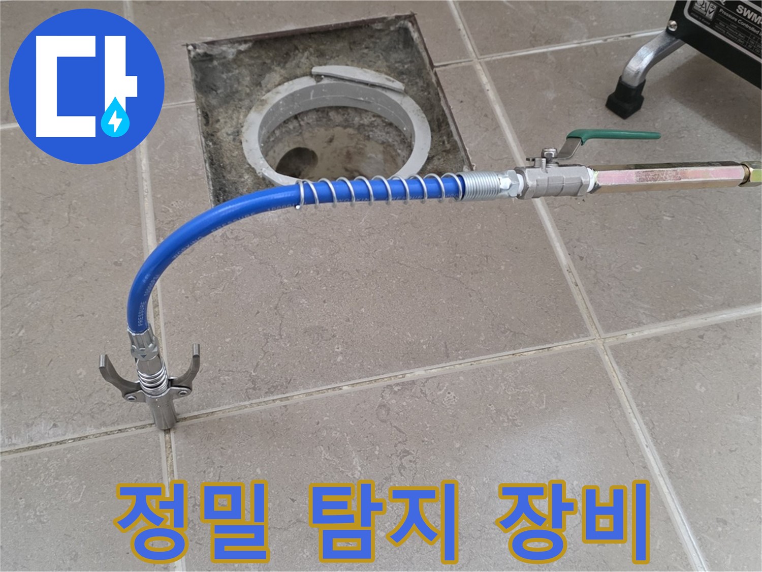 포천시 일동면 운악청계로 기산베스트빌 아파트 - 정밀 탐지 장비 사용