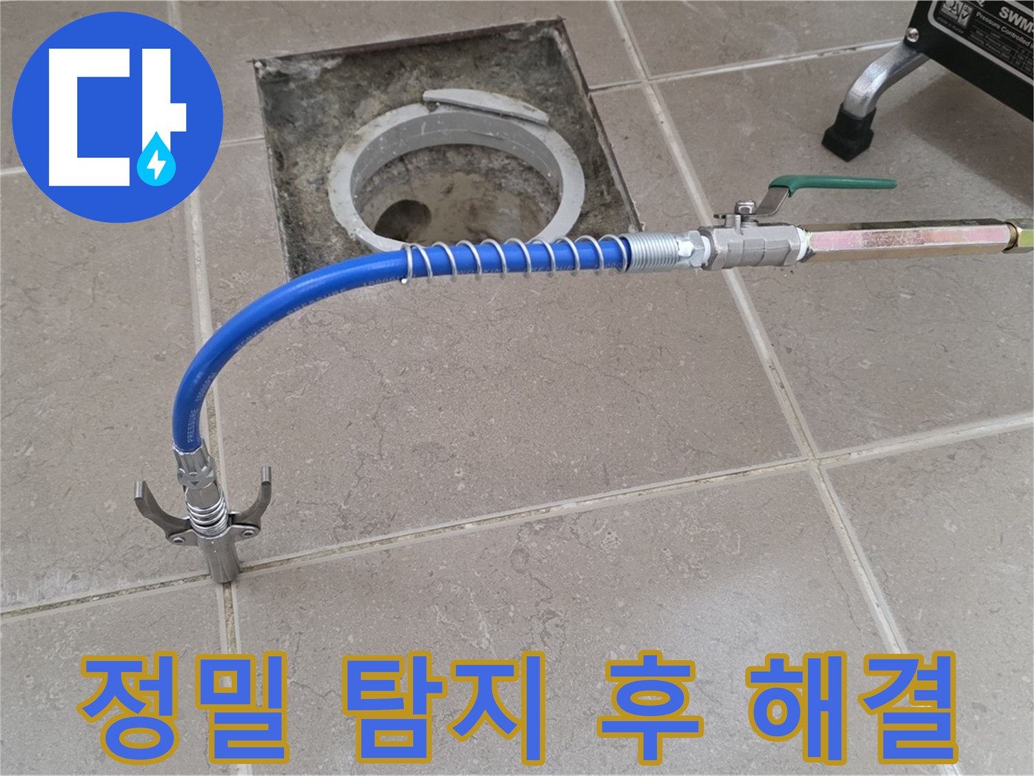 포천시 일동면 운악청계로 기산베스트빌 아파트 - 정밀 탐지 후 완벽 해결