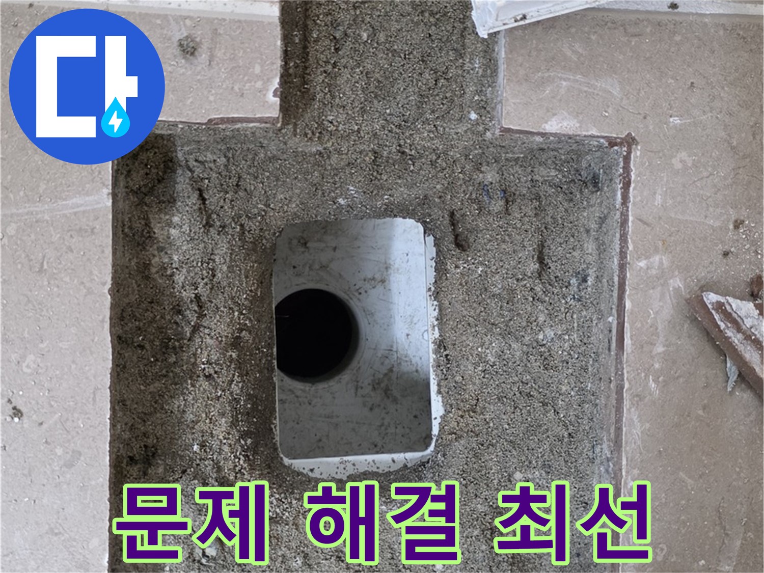 포천시 일동면 운악청계로 아파트 누수 - 욕실 하수구 누수 문제 해결을 위해 최선을 다하겠습니다