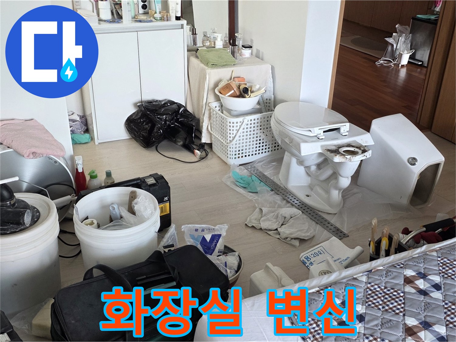포천시 일동면 운악청계로 아파트 변기 교체 - 산뜻한 화장실 변신!