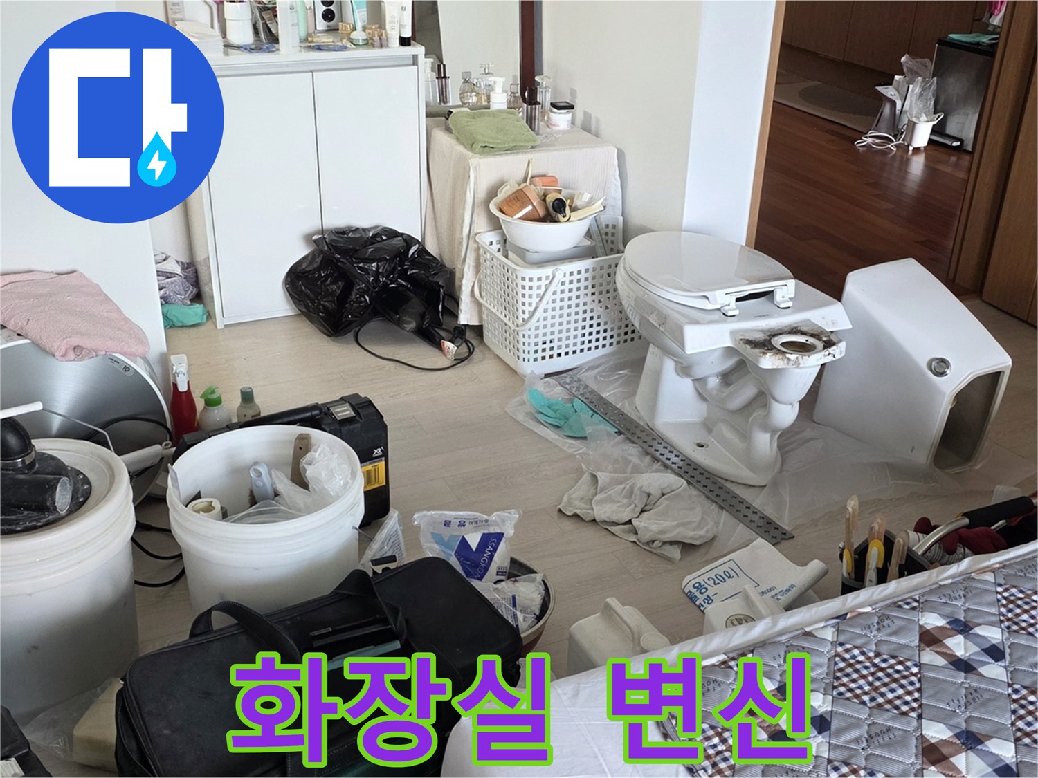 포천시 일동면 운악청계로 아파트 변기 교체 - 쾌적한 화장실 완성!