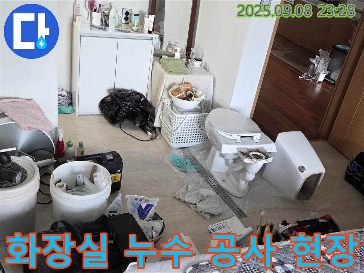 포천시 일동면 일동기산베스트빌 아파트 화장실에서 진행된 누수 공사 현장 - 전문 장비와 기술로 누수 원인을 정확히 진단하고 해결합니다.