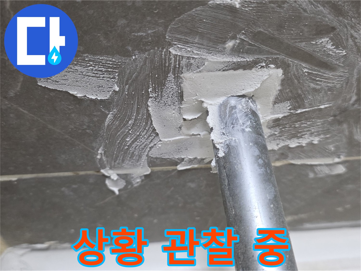 1차 조치 후 상황 관찰 - 꼼꼼한 후속 조치