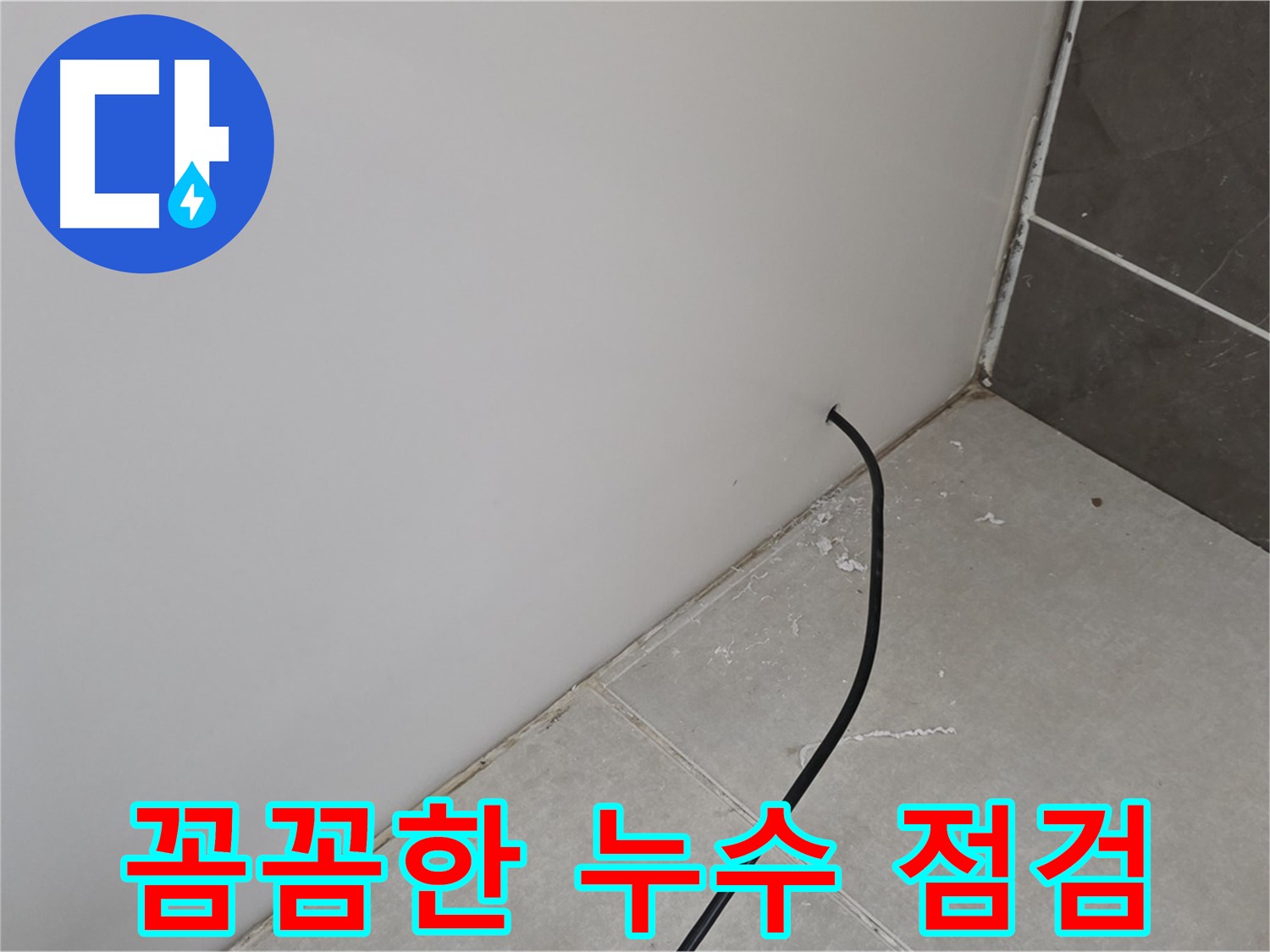 꼼꼼한 점검 - 문제 해결 시작!