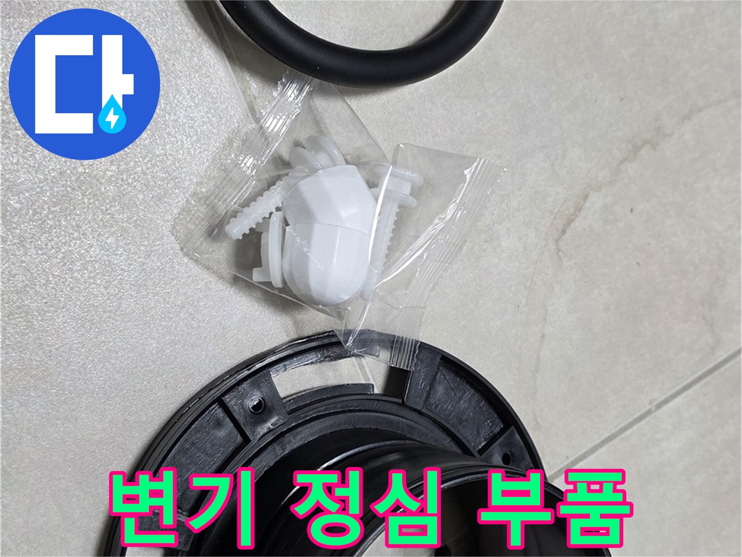 다양한 변기 정심 부품 - 어떤 변기에도 문제없어요!